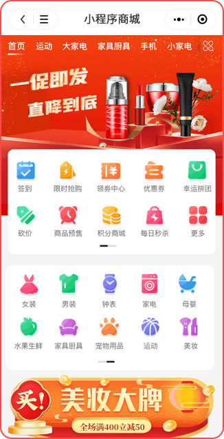 商城小程序
