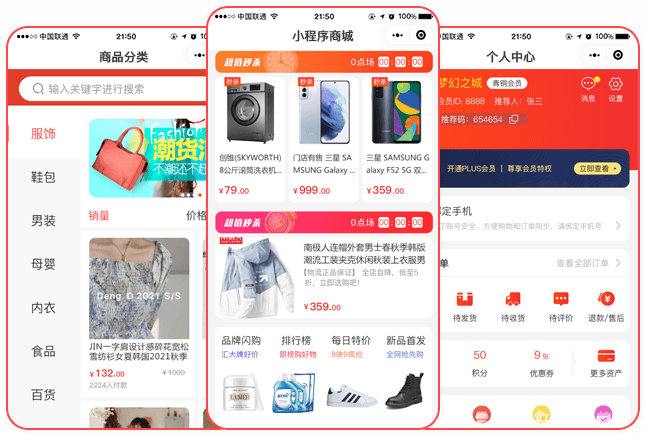 小程序制作