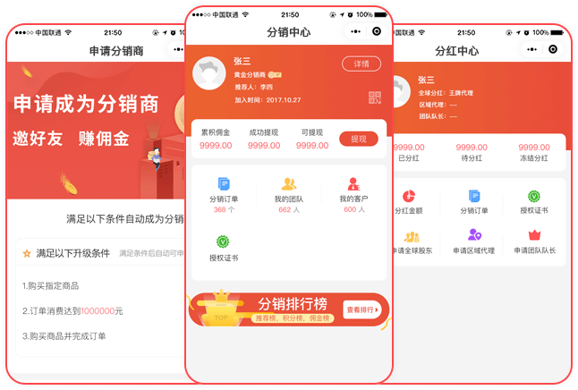 分销小程序
